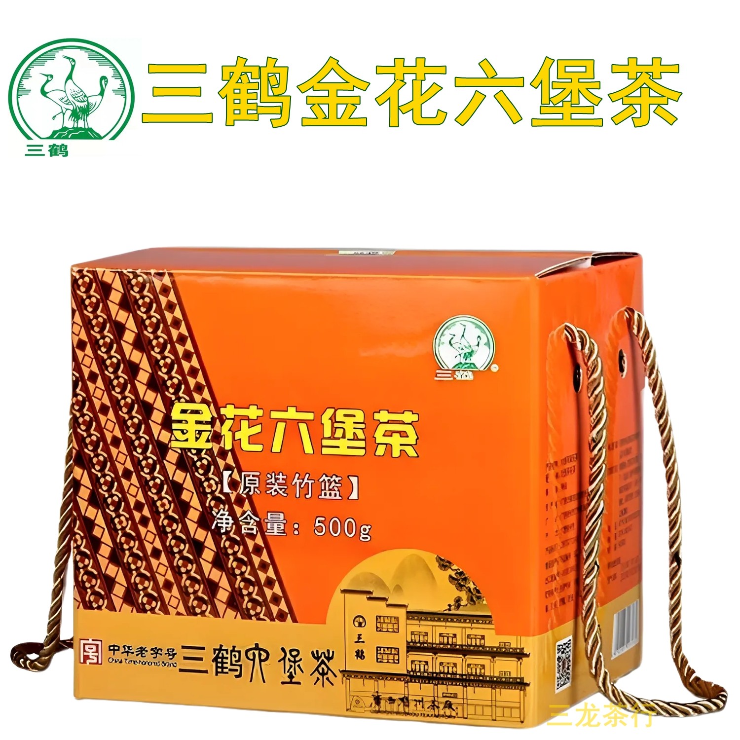 三鹤金花六堡茶原装竹篮礼盒装500克特级陈年黑茶叶广西梧州特产