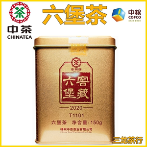 广西梧州中茶六堡茶T1101黑茶叶