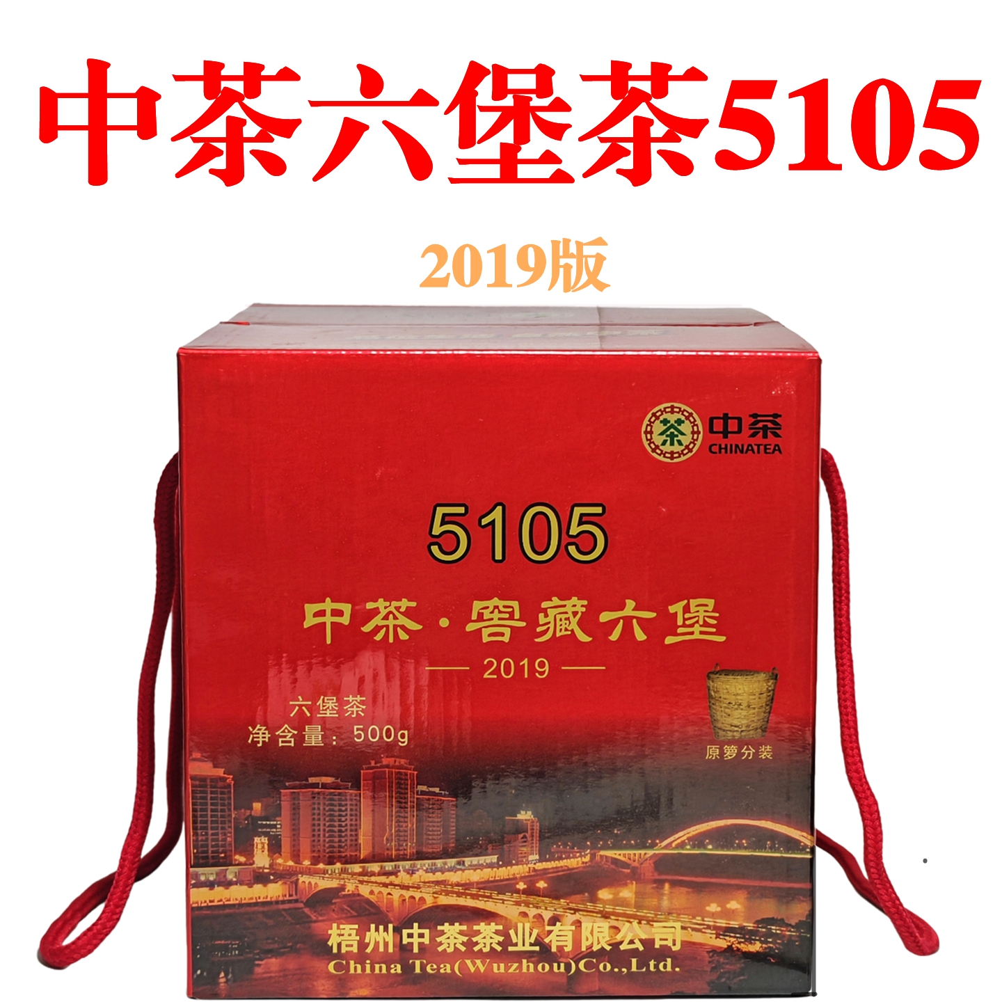 2017年陈化的中茶5105盒装六堡茶