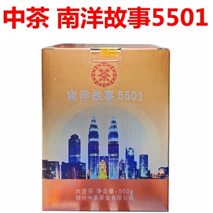 中茶六堡茶南洋故事5501盒装 500g一级陈年黑茶叶散茶广西梧州特产