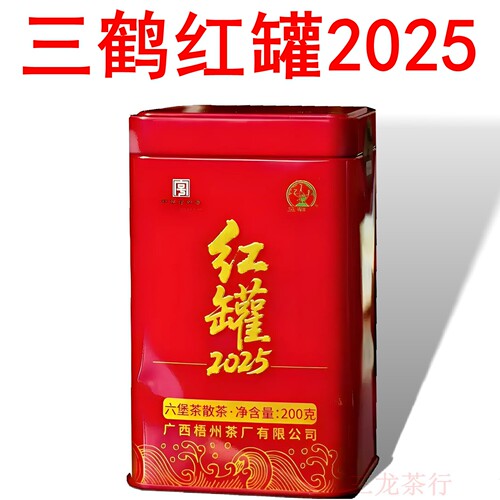 经典三鹤红罐2025特级六堡口粮茶