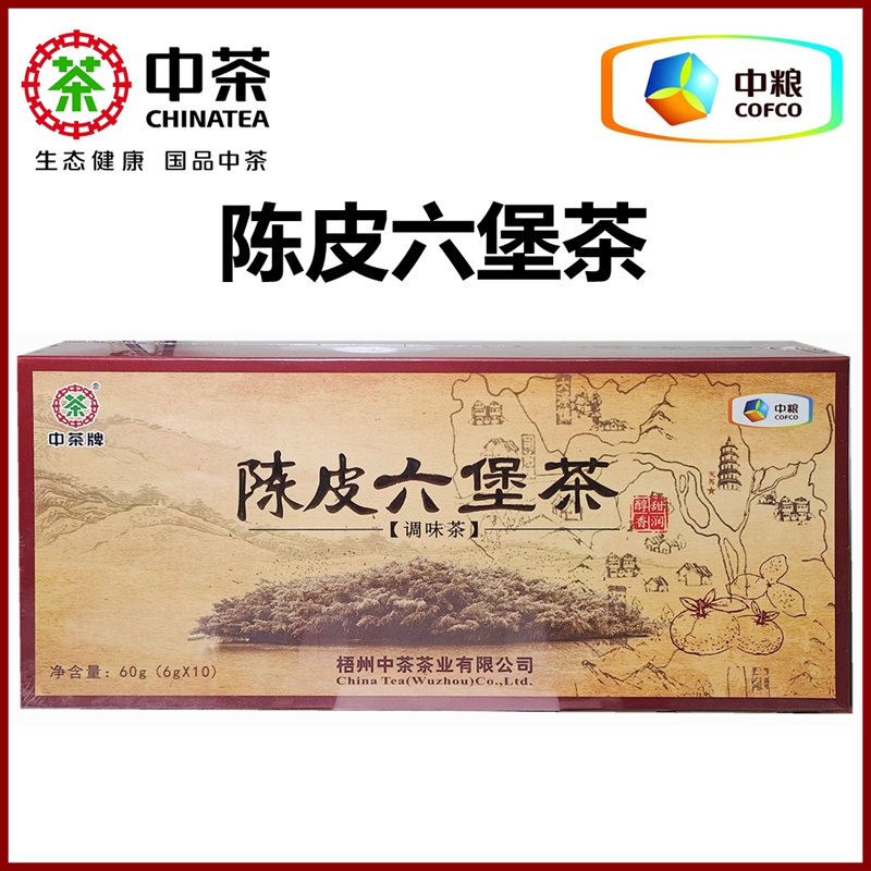 中茶陈皮六堡茶桔茶广西梧州特产