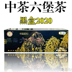 中茶黑盒2020版 特级六堡茶200克2014陈年黑茶叶广西梧州特产中粮