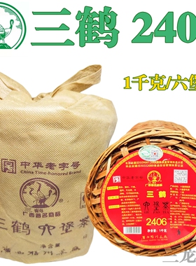 三鹤2406六堡茶1千克小箩装2014陈化十年老黑茶叶散茶广西梧州产
