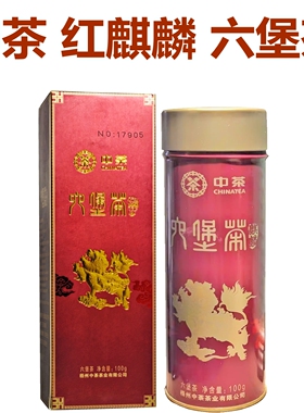 中茶六堡茶珍藏红麒麟特级100g盒装小罐2010陈化老黑茶叶广西梧州