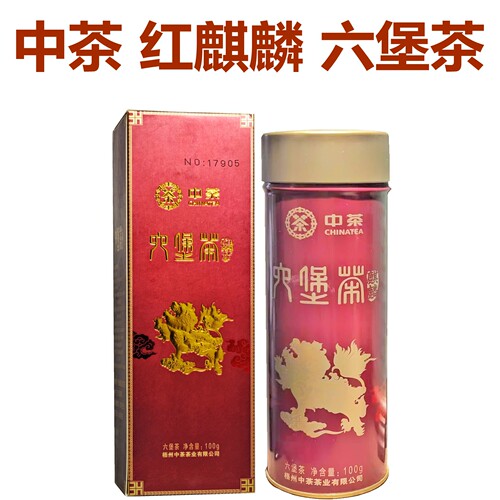 中茶六堡茶珍藏红麒麟特级小罐茶