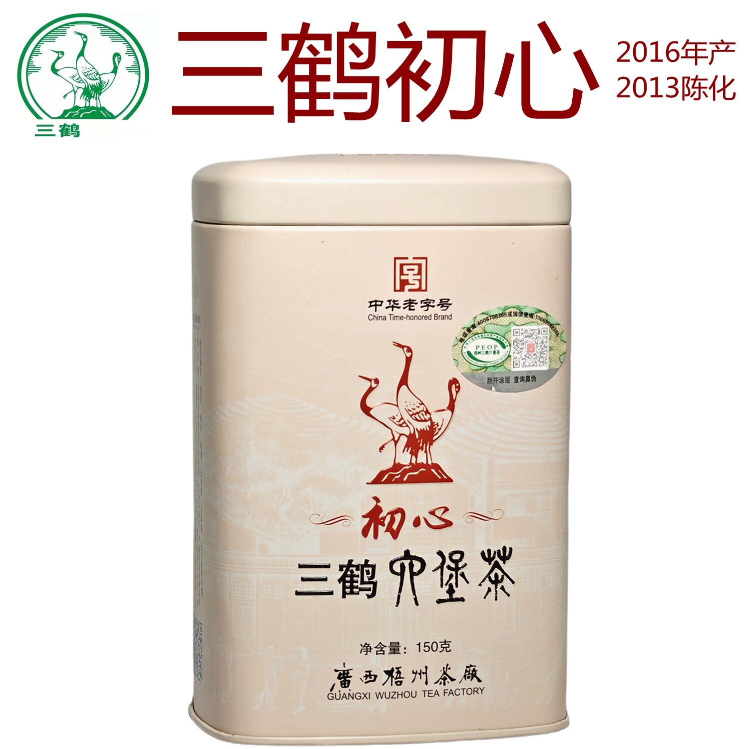 三鹤初心2013陈化的六堡茶第一版图片