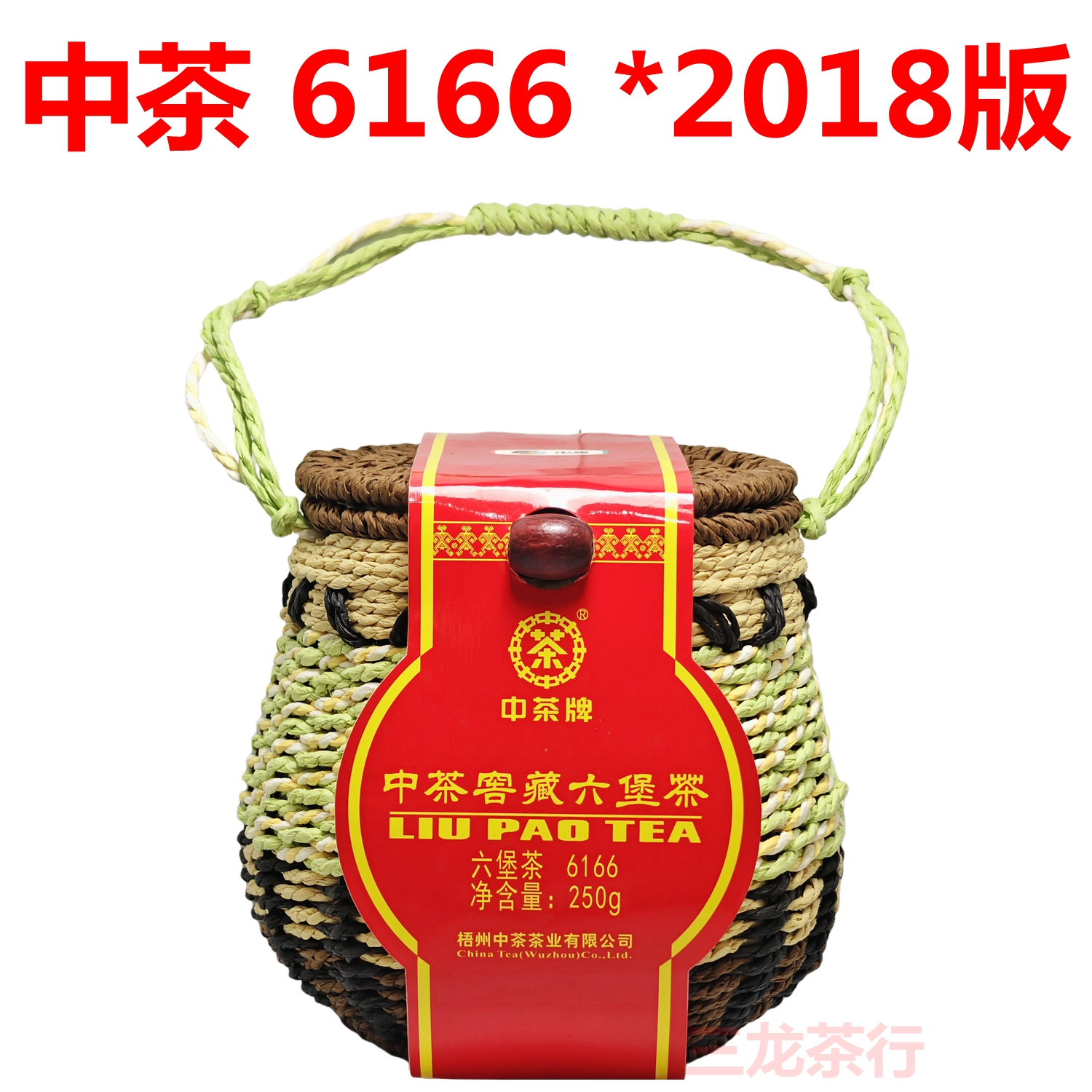 2018年产的中茶6166六堡茶老茶