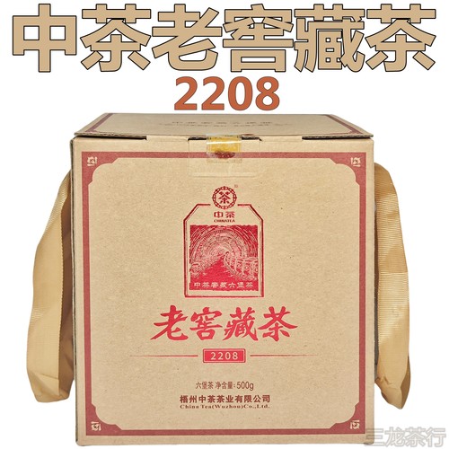 中茶老窖藏茶2208礼盒六堡茶黑茶