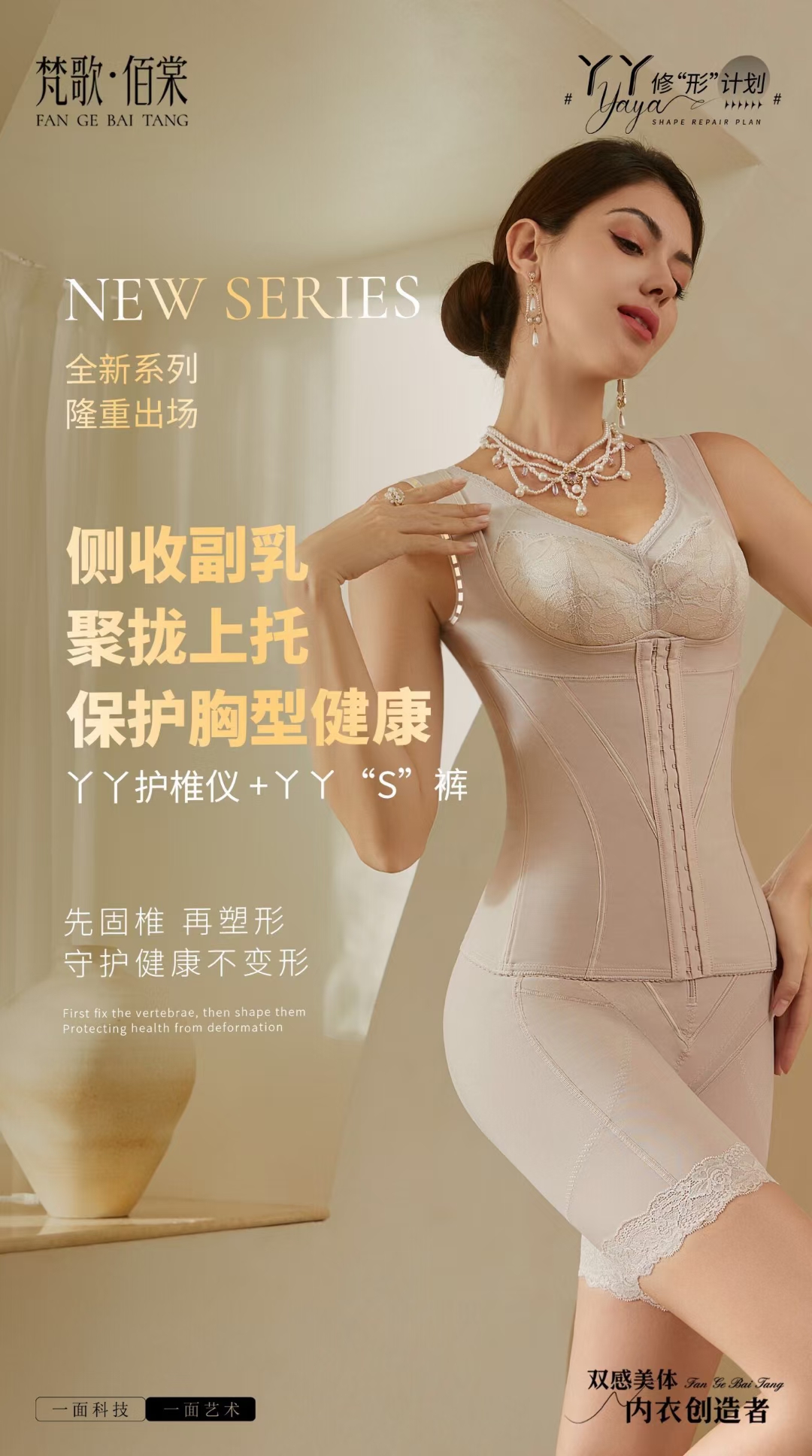 梵歌佰棠YYS薄款收副乳收腹胃腰塑身背心衣F62477展肩挺背腰姿甲