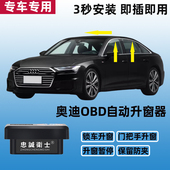 适用于奥迪A8A1A3LA4LA5A6LQ2Q3Q5Q6Q7S5一键OBD自动升窗器改装
