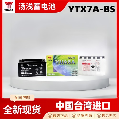 蓄电池YUASA/汤浅摩托车原装进口