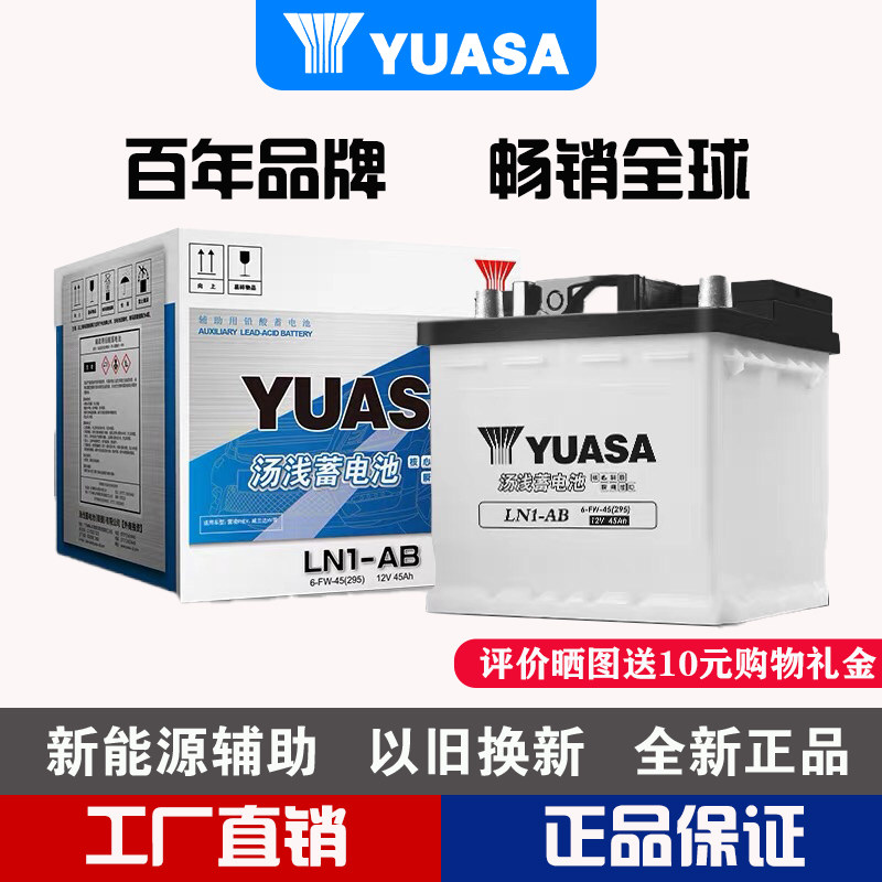 汤浅蓄电池汽车辅助电池LN1-AB雷凌双擎正品原装电瓶以旧换新