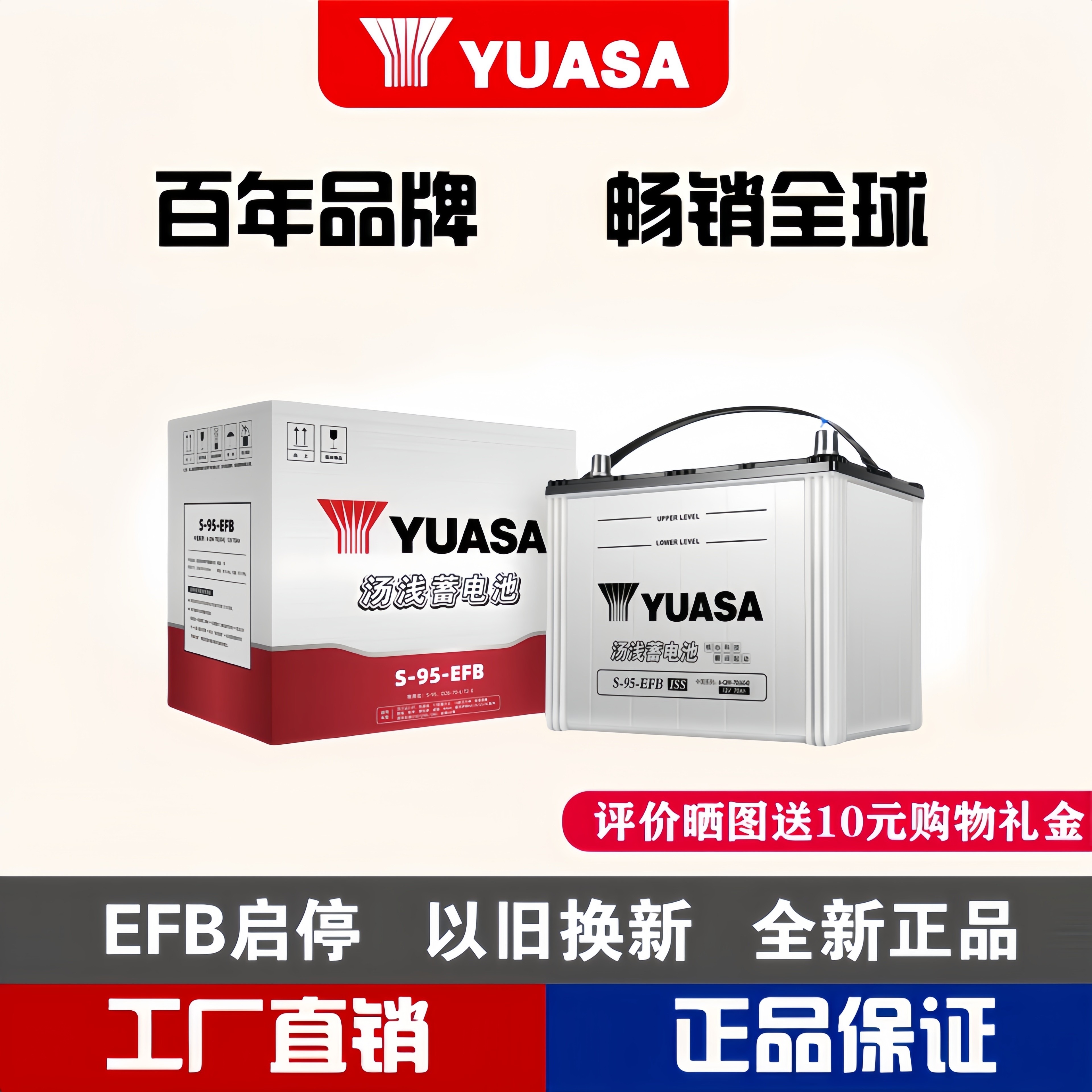 汤浅蓄电池S95/R-EFB启停汽车