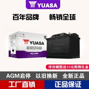汤浅蓄电池AGM启停汽车专用电瓶12V起动用免维护铅酸电池以旧换新