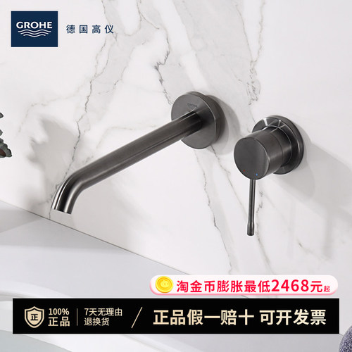 高仪（GROHE）原装进口暗装面盆龙头隐藏入墙式出水龙头19967AL1