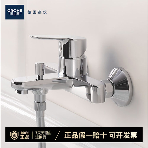 高仪(GROHE)进口鲍艾德系列单把手明装冷热浴缸淋浴龙头23605