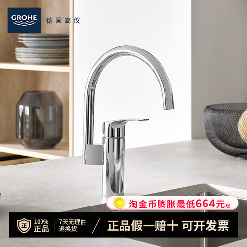 高仪(GROHE)原装进口单把手厨房龙头洗菜盆冷热水可旋转3320230C