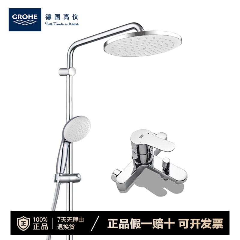 高仪（GROHE）进口非恒温200MM新天瀑顶喷淋浴花洒带下水26452001