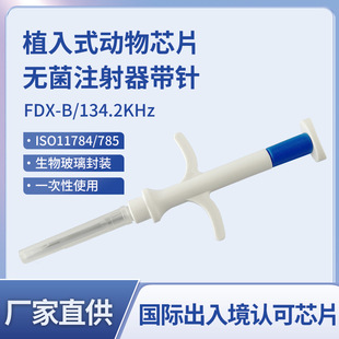 rfid植入式动物玻璃管芯片宠物猫咪狗注射器身份识别认证工作管理