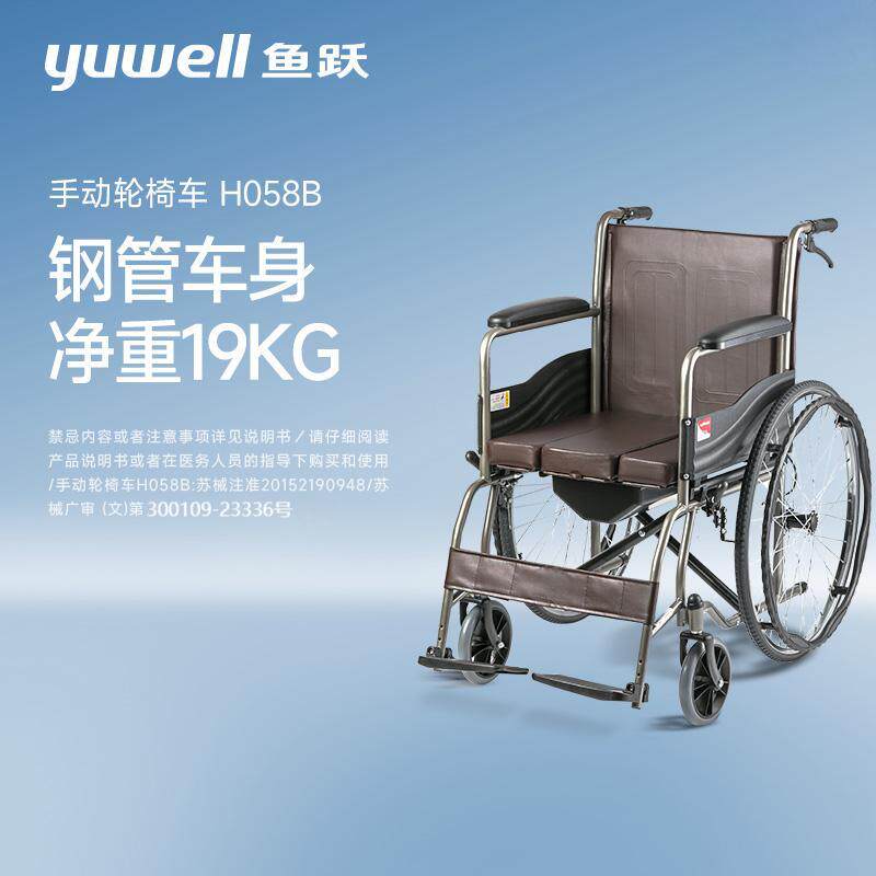 鱼跃H058B轮椅钢管加固软座护理带座便易清洗可折叠老人坐便轮椅