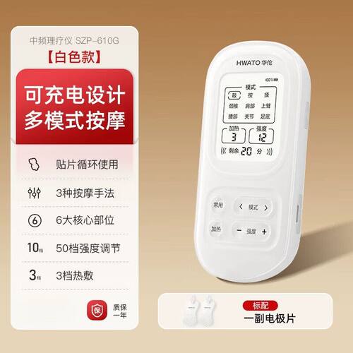 华佗牌医用中频电疗仪家用按摩仪多功能脉冲治疗仪腰颈椎610G