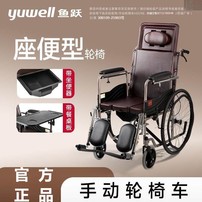 鱼跃轮椅H059B老年人半躺轮椅带坐便轻便轮椅餐桌折叠成人多功能