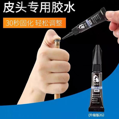 BTF蝴蝶蝴蝶胶水强力胶慢胶更换