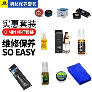 奥秘皮头巧克台球杆油保养清洁杆油中式八九台球斯诺克球杆护杆油