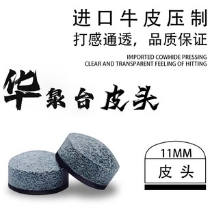 华泉台垫片半职业皮头台球杆中硬皮头涡轮增压加塞走位小头杆皮头