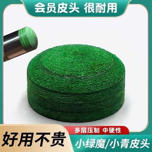 华泉台会员绿魔皮头免修多层斯诺克大头杆小头杆台球枪头公杆黑八