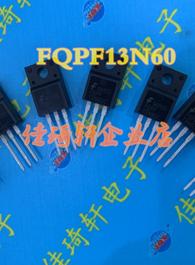 直插MOS场效应管全新FQPF13N60C 13N60 13A 600V 直插塑封TO-220F