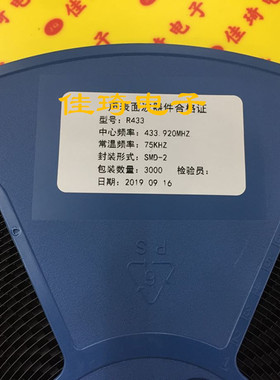 贴片声表晶振R433A 433.920MHZ R315A LR433T2 315T2谐振