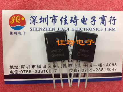 IBGT管 H30R1353 电磁炉功率管大功率全新 30A 1350V现货