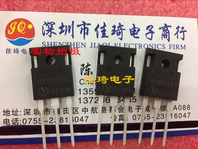 IGBT电磁炉功率管全新原装大功率场效应 H15R1203TO-247现货