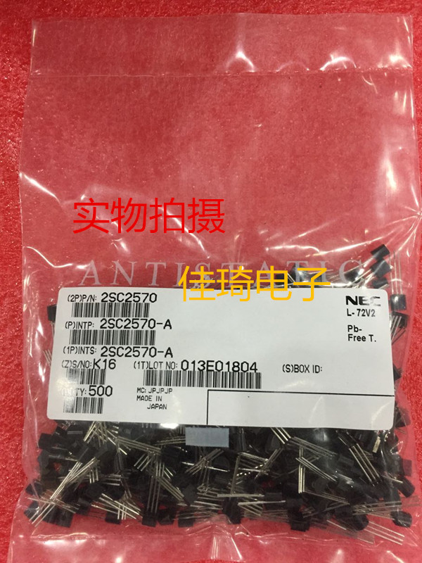 直插高频三极管2SC2570 TO-92 全新原装进口NEC牌子可售样品！