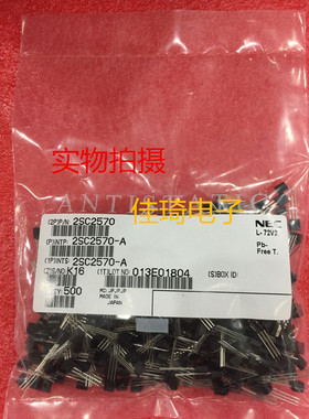 直插高频三极管2SC2570 TO-92 全新原装进口NEC牌子可售样品！