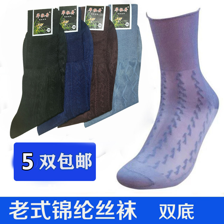 老人丝光袜夏季男士老式锦纶丝袜中老年松口不勒脚双底缝头短丝袜