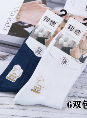 正品邦德秋冬季吸汗休闲男款袜子