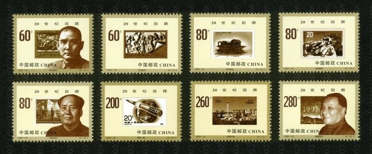 新中国邮票1999-20世纪回顾邮票 8全可以拆开主席孙中山伟人邮票