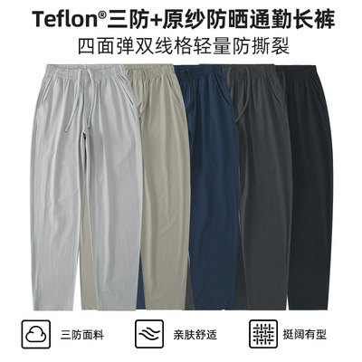 夏季速干薄款男Teflon三防休闲裤尼龙弹力纤维裤子运动健身长裤