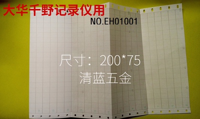chino大华千野EH3000有纸记录仪大长图EH3D65隧道炉记录纸EH0001