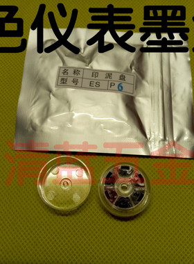 千野记录仪墨盒6点ELSD打印轮墨轮仪表打印纸6色墨盒 印泥盘ES-P6
