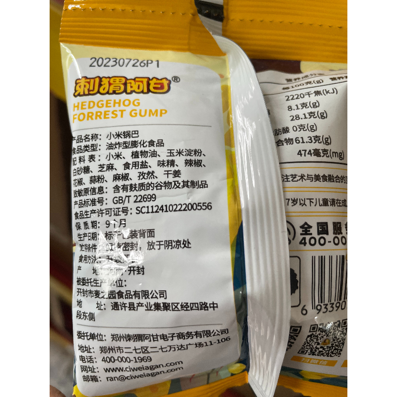 刺猬阿甘 小米锅巴15.5g解馋办公室充饥休闲食品