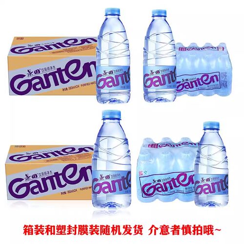 Ganten/景田纯净水饮用水360ml6瓶12瓶24瓶小瓶装办公家用