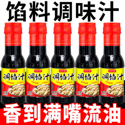 调馅汁包子饺子馄饨馅饼提鲜料汁