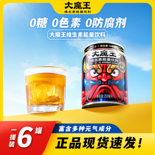 大魔王维生素能量运动功能饮料零糖无糖250ml罐装牛磺酸饮品