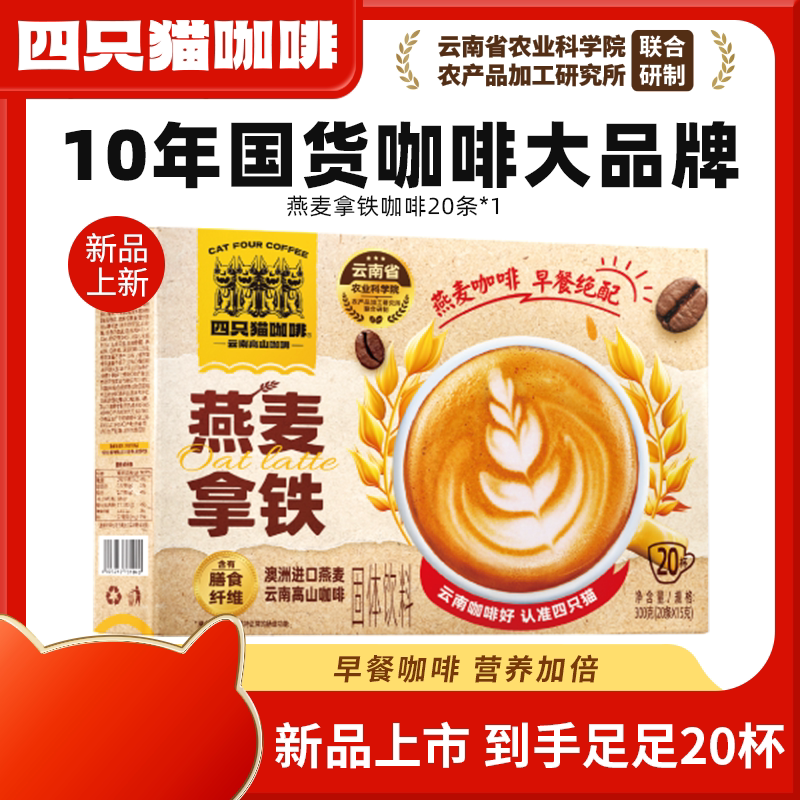 四只猫咖啡云南昆明速溶咖啡