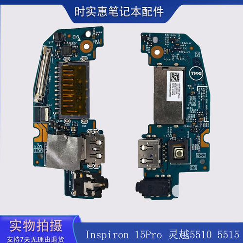 戴尔15Pro55105515原装USB小板