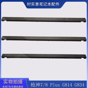 G18 压条 G834屏轴盖 超竟版 G814 Strix ROG Plus 枪神7 华硕